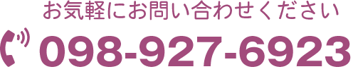 お電話でのお問い合わせはこちら